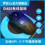 로지텍 G402 유선 게이밍 마우스의 그림