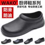 미끄럼 방지 주방 신발 미끄럼 방지 주방 신발 작업화 안티 슬립 온 WAKO 요리사 신발의 그림