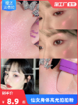 요정 신부 무대 하이라이트 팻 파우더 브라이트닝 파우더 진주 빛 미세 글리터 풀 바디 페이스 실루엣 아이 섀도우 나이트 클럽 메이크업의 그림