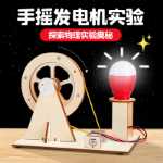 핸드 크랭크 발전기 학생 과학 기술 발명 생산 DIY 어린이 수제 교육 장난감의 과학 작은 실험 세트의 그림