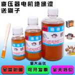 에나멜 와이어 DIY 절연 바니시 절연 속건성 바니시 절연 페인트 변압기 모터 코일 바니시 包邮의 그림