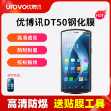 휴대폰 바건 액세서리 실리콘 보호 커버용 UROVO UBM DT50 HD 방폭 강화 필름의 그림