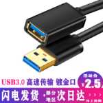 USB3.0 연장 케이블의 그림