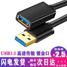 USB3.0 연장 케이블의 그림