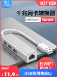USB-네트워크 케이블 인터페이스 / 네트워크 포트 변환기의 그림