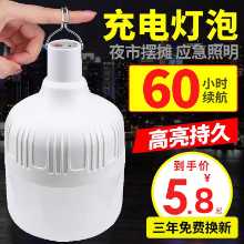 USB 충전식 전구 정전 비상 조명 가정용 모바일 슈퍼 밝은 야외 LED 야시장 포장 마차 조명의 그림