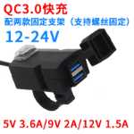 오토바이 USB 휴대 전화 충전기 전기 자동차 휴대 전화 충전기의 그림