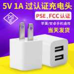 휴대폰 충전기 USB 어댑터 일본 PSE 인증의 그림